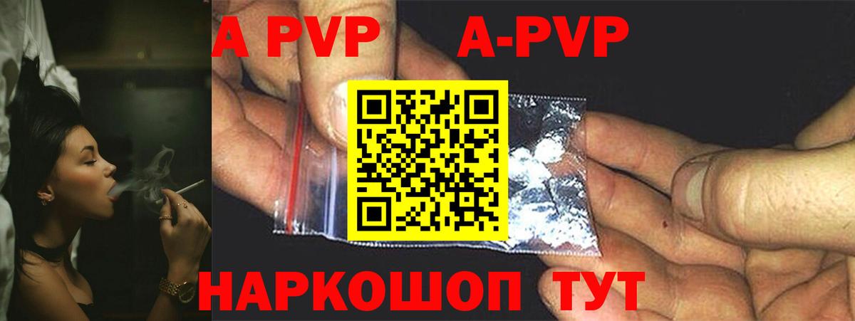 Новочеркасск  APVP Crystall  A PVP  A-PVP СК  Вход с VPN 