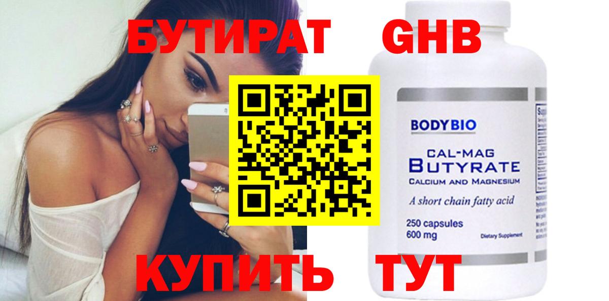 Новочеркасск  БУТИРАТ вода  Вход с VPN 