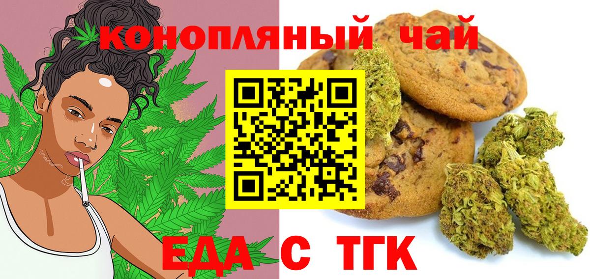Canna-Cookies конопля  Вход с VPN  Новочеркасск 
