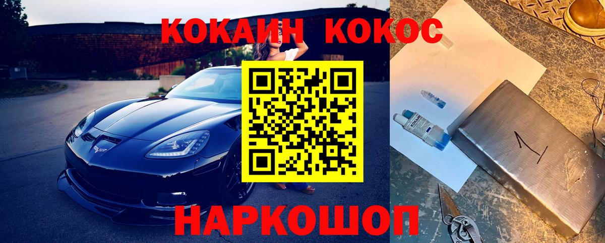 КОКАИН Эквадор Новочеркасск
