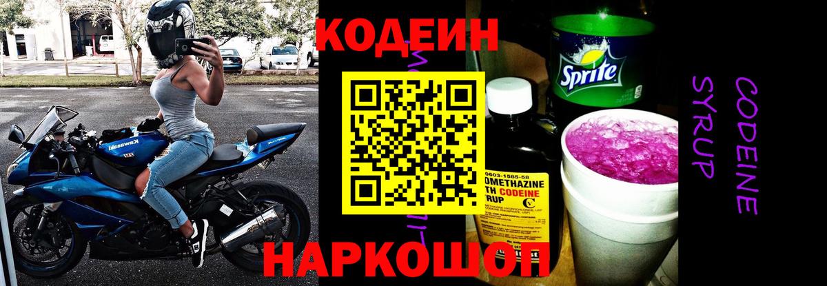 Кодеиновый сироп Lean напиток Lean (лин) Новочеркасск