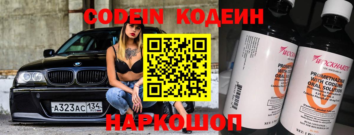 Кодеин напиток Lean (лин)  Кодеин напиток Lean (лин)  Новочеркасск  Вход с VPN 