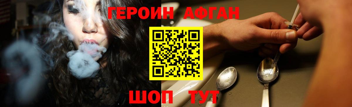 ГЕРОИН VHQ Новочеркасск