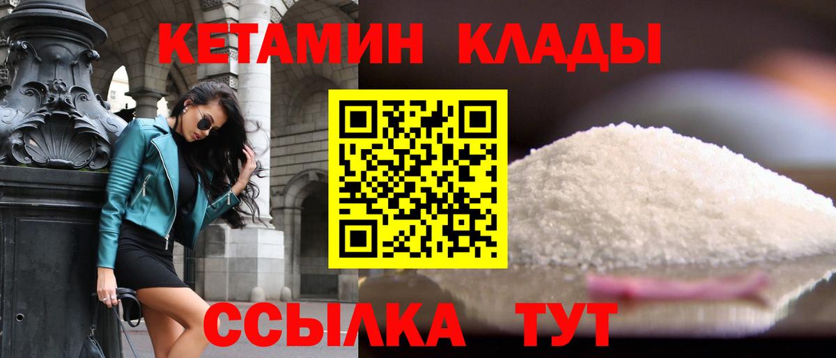 Новочеркасск  КЕТАМИН ketamine  Вход с VPN 