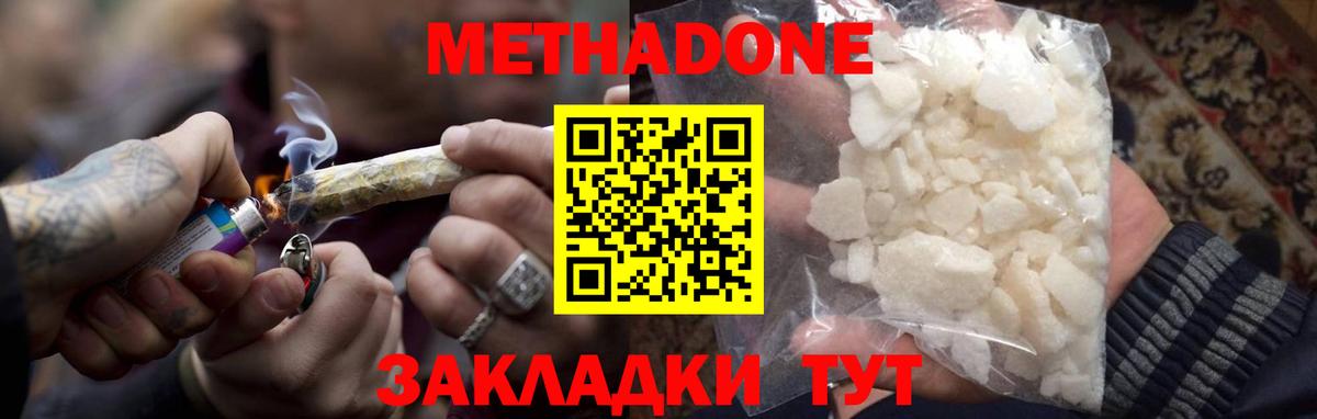 Метадон мёд  МЕТАДОН VHQ  Вход с VPN  Новочеркасск 