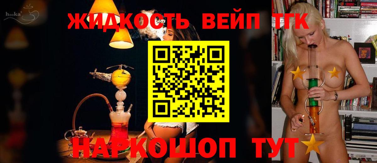 ТГК жижа  наркошоп  Новочеркасск  Вход с VPN  ТГК вейп с тгк 